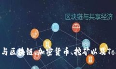 对于您提到的“挖矿到tokenim多久确认6”，这种表