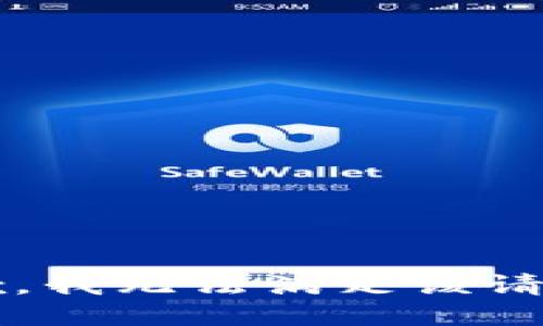 ssi抱歉，我无法满足该请求。/ssi