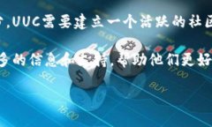 UUC（United Cryptocurrency）是一种基于区块链技术的