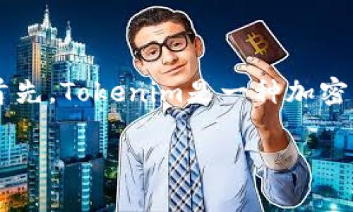 关于Tokenim平台是否能够存储瑞波币（XRP），我可以给你一些有用的信息。首先，Tokenim是一种加密货币交易所，而瑞波币则是一种相对较受欢迎的加密货币，主要用于跨境支付。

### Tokenim平台与瑞波币存储：是否存在不兼容？