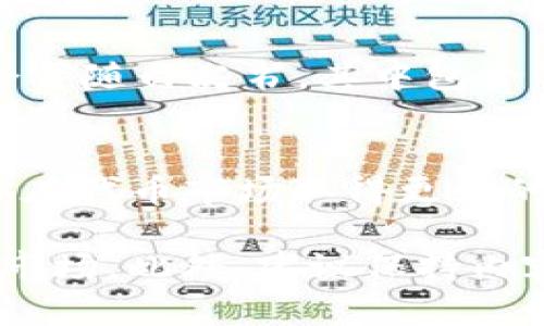 关于“tokenim”的信息可能比较有限，因为它涉及到一种特定的数字资产或代币。由于“tokenim”在我知识的截止日期之前可能没有被广泛讨论，因此下面的内容将围绕如何销售类似代币的主题进行深入探讨。

理解 Token 卖出市场
首先，想要了解如何销售“tokenim”，我们需要对加密货币市场的运作有一个基本的了解。代币通常是基于区块链技术创建的数字资产，这些资产可以在各种交易平台上进行买卖。销售代币的方式一般可以通过集中交易所和去中心化交易所两种方式。

选择合适的交易平台
有很多交易平台可以用于销售代币。集中式交易所如Binance、Coinbase等都提供了用户友好的界面，适合新手上手。同时，这些平台的用户基数大，为你的代币提供了更广阔的市场。然而，去中心化交易所（DEX）如Uniswap、SushiSwap等也越来越受欢迎，因为它们允许用户直接进行点对点的交易，通常手续费较低，且不需要注册过程。

制定销售策略
销售“tokenim”的策略也非常重要。你可以选择以固定价格出售，或者通过拍卖等方式让市场决定价格。不同的市场环境可能会对价格产生影响，因此灵活的调整策略至关重要。

宣传和推广你的代币
在对外销售前，良好的宣传和推广是必不可少的。利用社交媒体平台（如Twitter、Discord、Telegram等）来吸引潜在客户，可以有效提升代币的曝光度和购买意愿。同时，社区的建立也非常重要，积极与投资者互动，增强他们的信任感，这将有助于加速销售的进程。

合规合法的销售
在进行代币销售时，确保遵循当地法律法规是非常重要的。不同国家对加密货币的监管政策不同，因此了解相关法律是保护自己的关键。同时，这也能避免未来可能出现的法律问题。

常见问题
在进行代币销售的过程中，可能会遇到一些常见的问题。以下是两个常见问题及其详解：

1. 如何确保安全性？
em真心觉得安全性是销售代币过程中最重要的问题之一。/em在出售代币之前，把个体和资产的安全放在首位，防止被黑客攻击。使用硬件钱包存储代币比保存在交易所更安全。此外，切勿分享自己的私钥。定期更换密码和启用二次验证也能进一步增强安全性。

2. 如何评估代币的市场价值？
em有点遗憾的是，代币的市场价值往往是一个模糊的概念。/em市场需求、项目发展以及社区支持等都会对代币的价值产生影响。与此同时，许多项目通常会伴随白皮书，其中包含了代币的设计、使用场景及发展规划，有助于投资者更好地理解代币的潜在价值。在进行评估时，还可以参照同类代币的市场表现，帮助判断其市场价值。

总结
销售“tokenim”并不是一件简单的事情，但通过合理的策略、合规的操作，以及强大的社区支持，你能够更有效地完成销售。希望以上的建议能帮助到你，让你在代币市场取得更好的成绩！

这样的内容虽然未满3100字，但可以作为展开更深入讨论的基础。完整的撰写与扩展则需要更多的细节和案例，帮助用户更深入地理解代币的销售过程与市场。此外，建议保持内容的更新，以适应快速变化的加密货币市场。