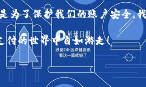 如何登录数字钱包——微信钱包的详细指南

在数字化时代，电子钱包的普及给我们的生活带来了极大的便利，其中微信钱包作为一款非常流行的数字支付工具，已经成为了许多人日常生活中的必需品。在这篇文章中，我将详细讲解如何登录微信钱包，并分享使用过程中的一些小技巧和注意事项。

第一步：下载与安装微信

如果你还没有安装微信，首先需要在你的手机应用商店中搜索“微信”，并点击下载。安装完成后，打开微信应用。如果你已经安装了微信，可以直接进入下一步。

第二步：注册或登录微信账号

如果你是第一次使用微信，需要先进行注册。你只需输入手机号码，获取验证码，然后设置一个密码即可完成注册。对我而言，当时使用这款软件时，能够顺利注册总是让我心里感到一阵温暖！不过，如果你已经注册过账号，只需输入手机号和密码直接登录。

第三步：微信钱包的入口

登录成功后，你会看到微信的主界面。在底部菜单栏中点击“我”，然后选择“钱包”，就是进入微信钱包的入口了。这里有一个巨大的功能区，可以进行支付、转账、账单查询、信用卡还款等多种操作。我真心觉得，微信钱包的界面设计非常友好，刚接触的时候就容易上手。

第四步：绑定银行卡

使用微信钱包的最佳体验往往需要绑定一张银行账户。点击“钱包”下方的“银行卡”，然后选择“添加银行卡”并输入相关信息。这一过程有时会稍显繁琐，但安全方面的考虑是值得的。绑定后，你会发现支付变得更轻松，即使是小额支付都有一种“立马办理”的快感。

第五步：设置支付密码

为了确保账户的安全，我强烈建议你设置一个支付密码。在“钱包”中，找到支付设置，然后选择设置支付密码。记住，这个密码与登录密码是不同的哦！有时候，安全措施确实有点令人遗憾，但为了保护我们的财产，这一切都是值得的！

第六步：使用微信支付

登录并设置完成后，你就可以随时随地使用微信钱包付款了。很多商家、餐厅甚至路边摊都支持扫码支付，真的是一种便捷到极致的体验！而且，使用微信支付时，总能享受到一些隐藏的优惠，有时候甚至还能够参与到各种促销活动。这一刻，我常常感受到购物的乐趣与实惠，并且心里总是有种小得意。

最后一步：管理与查询账户

在“钱包”中，你不仅可以进行支付，还能够查询交易记录、修改银行卡信息、管理消费额度等。点击“账单”，就能看到你所有的消费记录，了解自己的消费走向。我觉得，这样的管理功能让我们更清晰地认识到自己的财务状况，有助于做出更理智的消费决策。

有关微信钱包的两个常见问题

问题一：微信钱包为什么无法登录？

有很多用户会遇到无法登录微信钱包的情况，可能的原因有几个。我真心觉得，这是个令人抓狂的问题。首先，确认一下你的网络是否正常，有时候因为信号问题导致无法登录；其次，检查一下输入的账号和密码是否准确，偶尔因为手滑输入错误也很常见；最后，部分情况下应用程序可能需要更新，保持应用的更新是非常重要的。

问题二：如果忘记微信支付密码怎么办？

如果你忘记了微信支付密码，也不必过于着急。你可以在登录界面选择“找回密码”，并根据提示进行身份验证。流程有点繁琐，但总的来说，这个流程是为了保护我们的账户安全。我真的很感激这些安全设置，让我在使用过程中总能感到一份踏实与安心。

总之，登录和使用微信钱包的过程虽然有些步骤，但只要认真按照以上方法进行操作，就能顺利完成。希望我的经验分享能够帮助到你，让你在数字支付的世界中自如游走！

如何登录数字钱包——微信钱包的详细指南