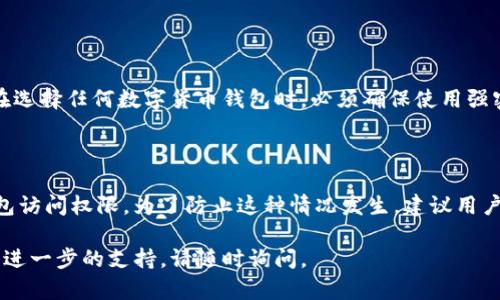 要下载和获取Tokenim钱包的地址，您可以按照以下步骤进行操作。Tokenim是一种数字货币钱包，支持多种加密货币的储存与管理。

### 步骤一：下载Tokenim钱包应用

1. **访问官方网站**：首先，您需要访问Tokenim的官方网站。在官网上，您能够找到适用于Android和iOS设备的下载链接。

2. **选择平台**：根据您使用的设备类型，选择对应的下载链接。对于Android用户，通常是通过Google Play商店下载；而iOS用户则通过App Store下载。

3. **安装应用**：下载完成后，按照提示安装应用。请注意，只从官方网站或正规应用商店下载应用，以确保安全。

### 步骤二：创建新钱包或导入已有钱包

1. **打开应用**：安装完成后，打开Tokenim应用。您可能会被要求创建新钱包或导入已有的钱包。

2. **创建新钱包**：
   - 如果选择创建新钱包，请遵循应用内的指示。您将需要设置一个强密码，并备份您的助记词（这非常重要，因为丢失助记词可能导致您无法访问钱包）。

3. **导入已有钱包**：
   - 如果您已有Tokenim钱包，并希望导入，只需选择“导入”选项，然后输入您的助记词或者钱包地址，按照指示完成操作。

### 步骤三：获取钱包地址

1. **访问钱包界面**：在Tokenim应用主界面，您应该能够找到“资金”或“资产”选项。

2. **查看地址**：在此界面，您可以找到您的钱包地址。它通常以字母和数字的组合序列展示。

3. **复制地址**：若您需要将地址发送给其他人，您可以选择复制该地址，并安全地分享。

### 步骤四：常见问题解答

#### 问题 1：Tokenim钱包安全吗？

使用Tokenim钱包的安全性主要取决于用户的操作和设备的安全性。真心觉得，在选择任何数字货币钱包时，必须确保使用强密码和双重认证。此外，定期备份助记词也非常重要，以此来防止意外的资产丢失。

#### 问题 2：如果我忘记了密码或助记词该怎么办？

有点遗憾的是，如果您忘记了钱包的密码且没有备份助记词，通常将无法恢复钱包访问权限。为了防止这种情况发生，建议用户在创建钱包后立即安全地备份助记词，并将其存放在信任的地方。

希望这能帮助您成功创建和获取Tokenim钱包地址！如果您还有其他问题或需要进一步的支持，请随时询问。