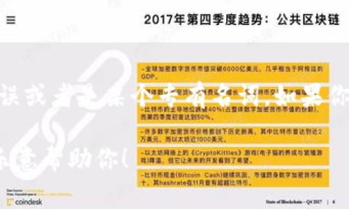 “Tokenim”这个词在中文中没有特定的含义，它可能是一个拼写错误或者是某个专有名词。如果你指的是“token”这个词，它在技术和区块链领域常用来表示“代币”。

如果你想了解更多相关内容，请提供更多上下文或具体问题，我很乐意帮助你！