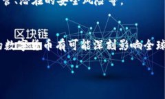 数字货币是指以数字或电子形式存在的货币，通