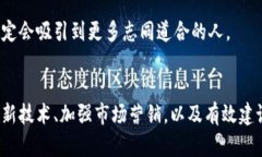   青藤区块链最新排名与未来发展趋势分析 /  g