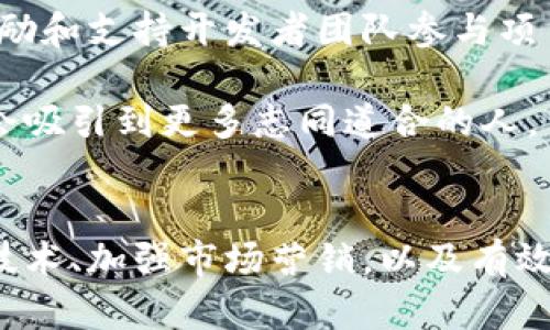   青藤区块链最新排名与未来发展趋势分析 / 
 guanjianci 区块链, 青藤, 排名, 未来发展 /guanjianci 

前言
在当今数字经济迅猛发展的潮流中，区块链作为一项颠覆性技术，正在重新定义行业的底层逻辑。而青藤区块链作为在这一领域崭露头角的项目，近年来引起了越来越多人的关注。相信很多人都有这样的疑问，青藤区块链的最新排名如何？它的未来发展趋势又是怎样的呢？在本文中，我将全面解析青藤区块链的最新排名，并深入探讨其未来的发展趋势，希望能够为你提供一些有价值的见解。

青藤区块链的最新排名
区块链技术持续在全球范围内快速发展，青藤区块链在最新的行业排名中表现不俗。在各大评比中，青藤区块链因其创新性、技术实力和市场应用前景，屡屡名列前茅。当前，青藤区块链的排名在全球范围内，凭借其独特的技术架构和行业应用场景，获得了不少投资者和行业专家的高度评价。

通过调研与分析，我们可以发现青藤区块链在多个维度的排名表现突出。例如，在技术创新方面，青藤区块链的共识机制和智能合约功能备受赞誉；在应用场景方面，其在金融、供应链等领域落地的成功案例也逐渐增多。这些都使得青藤区块链在业内的声誉逐渐上升，吸引了许多企业及开发者的关注。

青藤区块链的技术优势
青藤区块链的技术架构是其成功的重要因素之一。它采用了最新的共识算法，这种算法不仅提高了交易的确认速度，还有效地减少了网络拥堵的情况。真心觉得，这样的技术创新能够有效提升用户体验，使得区块链的操作更加流畅。

此外，青藤区块链在安全性方面也做了非常好的设计。通过多层安全防护措施，能最大限度地保障用户资产的安全，这一点在如今的区块链环境中尤为重要，毕竟安全是用户最为关心的问题之一。

市场需求与应用前景
随着数字经济的不断推动，区块链的市场需求愈加旺盛，而青藤区块链作为该领域的新兴力量，正迎来发展的良机。特别是在金融、供应链管理、数字身份等领域，青藤区块链展现出的应用前景使得我们倍感期待。

在金融行业，青藤区块链为传统金融机构提供了更加高效和透明的解决方案，帮助各类金融产品实现智能化，而在供应链管理中，通过区块链的不可篡改特性，大大提高了信息的真实性及流通效率。由此，我不禁感叹，这种创新将彻底改变传统行业的运作方式，迎来新的发展机遇。

行业竞争与挑战
虽然青藤区块链在各个方面的表现都让人感到惊喜，但不容忽视的是，行业竞争的激烈程度仍然是它面临的一大挑战。尽管青藤区块链在技术及应用上均有一定的优势，但行业内不乏强有力的竞争对手。因此，青藤区块链需要持续创新，保持技术领先，同时提升市场营销策略，以增强竞争力。

有点遗憾的是，尽管青藤区块链在技术和应用的表现十分优异，但仍需认清市场的变化及用户需求的转变。在不断变化的市场环境下，青藤区块链不能止步不前，而是要挑战自我，迎接新的挑战。

青藤区块链的未来发展趋势
谈及未来发展，我相信青藤区块链将会逐步成熟，向更多的行业渗透。随着各类传统行业对区块链技术认识的加深，青藤区块链将迎来前所未有的市场机会。而且，我们可以预见，在智能合约及去中心化应用上，青藤区块链将会有更加深入的布局。

在政策层面上，越来越多国家的监管机构开始重视区块链技术的发展，并逐步形成健全的监管框架，这对青藤区块链无疑是一个利好的消息。未来，青藤区块链将有望在政策的支持下，迎来快速发展的春天。

相关问题一：青藤区块链如何应对行业竞争?
面对激烈的行业竞争，青藤区块链认为，持续的技术创新是应对挑战的必要措施。通过不断技术和产品，保持技术优势，青藤区块链能够在市场上吸引更多用户。而且，青藤区块链也在不断完善其生态系统，积极与其他行业合作，以形成更强大的市场竞争力。

此外，青藤区块链还需加强用户教育，提高用户对区块链技术的认知，从而在用户心中建立良好的品牌形象。真心觉得，用户的支持是区块链项目成功的根本保障。

相关问题二：青藤区块链的社区建设如何?
社区是区块链项目的重要组成部分，青藤区块链也非常重视社区建设。它通过建立线上线下的交流平台，让参与者能够积极交流、分享经验。此外，青藤区块链还设立了开发者基金，鼓励和支持开发者团队参与项目的推动。这种开放的社区建设模式，不仅可以增强项目的透明度，还能吸引更多的人参与进来。

然而，青藤区块链在社区发展过程中也会遇到一些挑战，比如如何保持社区活跃度、如何有效沟通等等。这些问题都需要项目团队及时总结与，我相信只要持续用心，青藤区块链一定会吸引到更多志同道合的人。

结语
总的来说，青藤区块链在技术创新、市场应用方面都展现出非常良好的发展势头。然而，它也面临着行业竞争和市场变化带来的挑战。在未来的发展过程中，青藤区块链需要持续革新技术、加强市场营销，以及有效建设社区，以期在数字经济的洪流中占据一席之地。作为一名关注这一领域的观察者，真心期待青藤区块链能够开创更美好的未来！