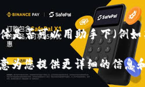 Tokenim 可能是指 Tokenim，例如加密货币或者相关的项目。如果是这样的话，具体是否可以用助手下（例如某款软件或工具）取决于您所指的助手是什么，以及它如何与 Tokenim 进行交互。

如果您可以提供更多的上下文或细节，比如您所使用的助手的类型或功能，我将乐意为您提供更详细的信息和建议。