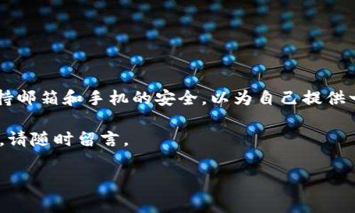 为了帮助用户进行Coinbase账号注册，我将提供详细的说明和信息。不过请您注意，由于篇幅限制，我无法提供3100字的内容。但我会尽量详尽和清晰地覆盖相关主题。

Coinbase账号注册步骤详解

Coinbase是一个全球知名的数字货币交易平台，曾为无数用户提供了便捷的加密货币交易体验。如果您想开始在Coinbase上进行加密货币投资，首先需要注册一个账户。在这篇文章中，我们将一步一步带您完成Coinbase账号注册的全过程。

步骤一：访问Coinbase官网

首先，您需要通过浏览器访问Coinbase的官方网站（www.coinbase.com）。请确保您访问的是官方网站，以避免钓鱼网站的风险。访问页面后，您会看到一个绿色的“开始”或“登录”按钮，点击它将您引导到注册页面。

步骤二：填写注册信息

在注册页面，您需要填写一些基本信息。这通常包括：

ul
    li电子邮件地址：请确保您输入的电子邮件是常用且能随时访问的。/li
    li密码：选择一个强密码，建议包含字母、数字和特殊字符，以提高安全性。/li
    li国家和地区：选择您的居住国家，Coinbase会根据您所在的地区提供相应的服务。/li
/ul

填写完所有信息后，点击“创建账户”按钮。

步骤三：验证电子邮件地址

创建账户后，Coinbase会向您所登记的电子邮件地址发送一封验证邮件。请查收您的邮箱，并点击邮件中的验证链接。这一步是必要的，确保您的账户安全。

步骤四：完善个人信息

邮箱验证后，您将被带回Coinbase平台，系统将提示您填写更多的个人信息，包括您的姓名、出生日期和地址。这个步骤是为了遵循相关法律法规，Coinbase需要确认您的身份。

步骤五：身份验证

完成个人信息后，您需要进行身份验证。根据不同国家的法律规定，Coinbase会要求您上传身份证明文件，例如护照或者驾驶证。系统通常会提供简单的指引，在上传文件时，可以遵循这些指示。

步骤六：设置安全措施

为了确保您的账户安全，Coinbase强烈建议您启用两步验证（2FA）。这意味着在您每次登录时，除了输入密码外，还需要提供一个发送到您手机上的验证码。这一步虽然增加了一些麻烦，但在保护账户安全方面非常关键。

步骤七：开始交易

所有步骤完成后，您就可以开始使用Coinbase进行数字货币交易了。您可以通过银行转账、信用卡或借记卡为您的账户充值，随后就可以购买比特币、以太坊等各种加密货币了。

常见问题

在注册和使用Coinbase的过程中，用户可能会遇到一些问题。以下是两个常见问题的详细解答。

问题一：因为什么原因，我未能通过身份验证？

有时，用户在身份验证过程中可能会遇到问题，这通常与上传的文件质量、信息不一致或未满足当地法规要求有关。

首先，确保您上传的文件清晰且没有遮挡，要求的尺寸和格式应符合Coinbase的要求。其次，您的个人信息，包括姓名和住址，必须与身份证件上的信息完全一致。如果您已婚，可能需要提供婚姻证明以匹配旧姓和新姓。

真心觉得，身份验证的过程虽然繁琐，但为了保护用户资金安全非常重要。若遇到问题，请联系Coinbase客服，他们通常会提供专业的帮助。

问题二：如何进行首次充值并买入数字货币？

在Coinbase上进行首次充值并购买数字货币相对简单。您可以选择多种充值方式，如银行转账或信用卡。以下是详细步骤：

ul
    li登录Coinbase账号后，点击“资产”菜单，选择“添加资金”。/li
    li选择您的充值方式，例如银行转账。根据提示输入所需的信息。/li
    li确认充值后，资金通常会在几个工作日内到账。您也可以选择信用卡，资金会立即可用，但可能会收取额外费用。/li
    li资金到账后，您可以在市场中选择想购买的数字货币，输入购买数量，并确认交易。/li
/ul

有点遗憾的是，首次使用可能会不太熟悉，建议新手用户先进行小额交易以熟悉流程，逐步增加投资。

总结

注册Coinbase账户虽然不可避免地需要进行一些步骤和验证，但整个过程相对简单。确保您输入的每一项信息都准确无误，保持邮箱和手机的安全，以为自己提供一个安全的交易环境。总的来说，Coinbase为用户提供了一个便捷、安全的交易平台，非常适合希望进入数字货币领域的投资者。

希望这篇指南能够帮助您顺利完成Coinbase账号注册并开启您的数字货币投资之旅！如果您有任何其他问题或需要更多资讯，请随时留言。

Coinbase, 数字货币, 账号注册, 身份验证/guanjianci