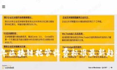2023年区块链托管收费标准最新趋势分析