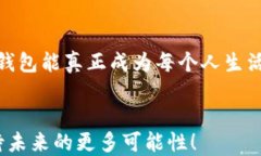  عنوان智能钱包APP下载：探索2024年最新版本的