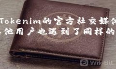 截至我最新的知识更新（2023年10月），Tokenim的官
