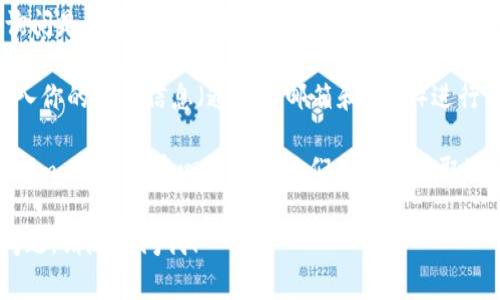 要退出 Tokenim 账号并重新登录，通常可以遵循以下步骤：

1. **寻找退出选项：** 在 Tokenim 的应用界面或网站上，寻找账户设置或个人资料的部分。这通常在右上角的用户头像或菜单中。

2. **点击退出登录：** 在账户设置中，应该会看到“退出登录”或“登出”的选项，点击它。

3. **确认退出：** 有时候会弹出确认窗口，询问是否真的要退出，确认无误后选择“是”或“确认”。

4. **重新登录：** 退出后，回到登录界面，输入你的账号信息（通常是邮箱和密码）进行重新登录。

如果在操作过程中遇到问题，建议查看 Tokenim 的帮助中心或联系他们的客服获取进一步的支持。

希望这个解答能够帮助到你！如果还有其他问题，请随时问我！