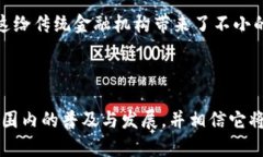 在当前数字化金融环境中，数字钱包（也称电子