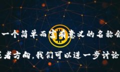 编写一个token名称通常需要考虑几个重要的因素，