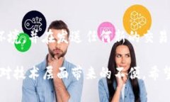 取消未打包的交易通常与区块链网络或者交易所