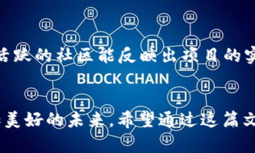   未来趋势：Token经济的崛起与发展 / 
 guanjianci Token经济, 数字资产, 区块链, 去中心化 /guanjianci 

引言
在当今这个数字化飞速发展的时代，Token经济日益成为一个热门话题。无论是在金融领域、艺术品市场，还是在游戏行业，Token都在不断地创造新的可能性。我满怀期待地看待Token经济的未来发展，因为它不仅能改变我们的生活方式，还能重塑全球经济格局。但与此同时，我也感到了一丝遗憾——许多人对此仍然不够了解。接下来，让我们一起深入探讨Token经济的崛起和未来发展趋势。

什么是Token经济？
Token经济是基于区块链技术的一种新型经济模式，它通过数字代币（Token）来代表特定资产的所有权或价值。这些Token可以在区块链上进行交易、转让和管理。Token不仅可以用于金融交易，也可以用于激励、治理、投票等多种场景。因此，Token经济不仅涉及货币的流通，还包括了多维度的价值传递。

Token经济的主要分类
Token经济可以大致分为以下几类：br
1. **支付Token**：这些Token主要用于支付和交易，其典型代表是比特币（Bitcoin）。br
2. **应用Token**：这些Token通常与特定的应用程序或平台相绑定，比如以太坊（Ethereum）上的各种智能合约。br
3. **资产Token**：这些Token代表真实世界的资产，如房地产、艺术品等，通过Token化使其易于交易和流转。br
4. **治理Token**：这些Token通常赋予持有者一定的投票权和决策权，常见于去中心化自治组织（DAO）中。

Token经济的未来发展趋势
随着技术的不断进步，Token经济也在逐步演变。以下是我认为未来Token经济发展的几个重要趋势：

1. 去中心化与自主权的增强
Token经济最大的特点就是去中心化，这种特性使得用户能够更好地掌控自己的资产和数据。随着去中心化金融（DeFi）的兴起，越来越多的人将意识到通过Token进行金融交易的便利性和安全性。这种全新的金融生态将使得个人在经济活动中拥有更大的自主权。

2. 更广泛的应用场景
未来，Token将不仅限于金融领域。越来越多的行业开始接受Token作为交易媒介。例如，艺术品市场的Token化，让许多艺术家能够直接与买家沟通，无需中介的介入；在游戏行业，游戏内资产的Token化更是让玩家能够真正拥有他们的虚拟物品。随着行业的拓展，Token的使用场景将更加丰富多彩。

3. 法规与合规性的加强
虽然Token经济给我们带来了许多机遇，但也带来了风险。随着Token市场的不断升温，各国监管机构开始纷纷出台相关法规，以确保投资者的权益得到保护。未来，合规性将成为Token经济发展的重要基石。我真心希望在这种监管和创新之间能够找到一个平衡点，让Token经济健康发展。

4. 跨链技术的发展
当前许多Token都是基于同一条区块链，但未来不同区块链之间的互通将是不可逆转的趋势。跨链技术的成熟使得Token可以更加灵活地在不同的区块链之间流动，为用户提供更多选择。这种互通不仅仅是技术上的创新，也是市场融合的体现。

5. 社会影响与环境责任
Token经济的发展不仅是商业领域的革命，它也与社会责任密切相关。例如，Token经济可以促进可再生能源的使用，支持环保项目的融资。未来，我们可以期待更多的Token项目与社会公益相结合，推动可持续发展。我只有一点遗憾的是，目前还存在许多误解和阻力，希望能有更多的人意识到这一点。

常见问题
h4问题一：Token经济会取代传统金融吗？/h4
关于Token经济是否会逐步取代传统金融，常常成为热议话题。实际上，我认为Token经济和传统金融将会相辅相成。因此，Token经济可能会在某些领域，如跨境支付、微支付等方面取代传统金融，但在主流金融体系中，它更可能与传统金融共存和合作。

h4问题二：如何选择合适的Token项目投资？/h4
投资Token项目并不是一项简单的任务，我真心觉得选择项目时要谨慎。首先，必须查看项目的团队背景、白皮书和技术底层。其次，社区的参与度也是评估项目的重要指标，一个健康活跃的社区能反映出项目的实际价值。最后，了解市场趋势和政策法规也是至关重要的，这能帮助我们规避潜在风险。

总结
总的来说，Token经济是一个充满潜力和机遇的领域。尽管在发展过程中我们可能会面临挑战和不确定性，但我相信凭借技术的不断创新和社会的不断进步，Token经济将会迎来更加美好的未来。希望通过这篇文章，能够帮助读者更好地理解Token经济的发展，并激发你们对此领域的兴趣与探索。