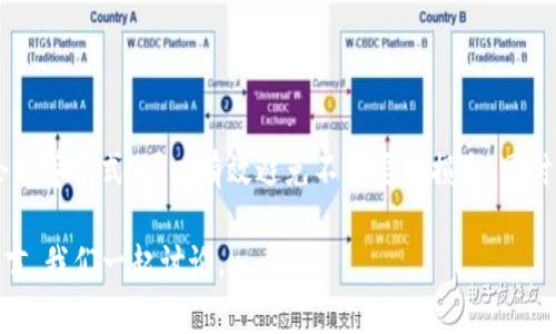 在加密货币和区块链领域，查看token是否真实到账是每位投资者和用户关心的问题。为了确保你收到的token是有效的，了解如何查看token的到账情况至关重要。下面是一些方法和步骤，帮助你确认token的到账信息。

1. 使用区块链浏览器
区块链浏览器是一个非常有用的工具，可以方便地查看token的交易状态和转账记录。以Ethereum为例，用户可以使用Etherscan等浏览器：
ul
    li首先，复制自己的钱包地址。/li
    li打开Etherscan网站，并在搜索框中粘贴钱包地址。/li
    li点击搜索后，你会看到该钱包地址的所有交易记录。/li
    li查找与你的token相关的交易，可以通过输入token的合约地址进行过滤。/li
/ul

2. 查看交易状态
交易状态通常包括Pending（待处理）、Success（成功）和Fail（失败）。通过区块链浏览器，你可以轻松查看该笔交易的状态： 
ul
    li如果状态为“Success”，那么token已经成功到账。/li
    li如果状态为“Pending”，那么交易还在处理过程中，可能需要一些时间才能到账。/li
    li如果状态为“Fail”，则说明交易未能正常完成。/li
/ul

3. 检查钱包的余额
除了查看区块链浏览器，你还可以直接在你的钱包中查看token的余额：
ul
    li打开你的加密钱包，选择相应的token。/li
    li查看余额是否发生变化。如果变动符合你预期的到账数量，那么token已经成功到账。/li
/ul

4. 使用合约地址进行验证
如果你要查看特定的token是否到账，可以通过token的合约地址来确认：
ul
    li在区块链浏览器中输入token的合约地址。/li
    li找到相关的交易记录，确认token的转移是否已经完成。/li
/ul

5. 联系客服或社区
如果还是无法确认token的到账情况，不妨联系你的交易平台的客服，或在相关的社区（如Telegram、Discord）寻求帮助。
请记得提供你的交易ID（Transaction ID）和其他相关信息，以便获得更具体的帮助。

可能出现的问题

问题1：token为什么会延迟到账？
有点遗憾地告诉大家，token延迟到账可能会由多种原因造成。首先，网络拥堵是一个常见的因素。尤其是在高峰期，交易数量激增，导致确认时间延长。此外，如果你选择的交易手续费过低，矿工可能不会优先处理你的交易。
如果碰到这种情况，不必过于担心，可以耐心等待，或者考虑提高交易费率，再次尝试发送交易。大多数情况下，这些交易会在几小时至一天内得到处理。

问题2：如何知道token是合法的？
在加密货币市场，真心觉得辨别一个token的合法性至关重要。建议从以下几个方面入手：
ul
    li首先，查看该token的官方网站，了解其项目背景和白皮书。/li
    li其次，查阅社区反馈，如Twitter、Reddit等社交平台，看看其他投资者的评价。/li
    li最后，最好能在业界有良好声誉的交易平台购买和交易该token，减少被骗的风险。/li
/ul

总结
确认token的到账状态是投资者必须掌握的一项技能。借助区块链浏览器、查看交易状态和钱包余额等方式，可以有效避免不必要的损失。同时，保持对市场的敏感度，学习如何辨别token的合法性，才能在这个波动的市场中保护自己的资产。

希望以上方法能对你有所帮助，让你在加密货币的世界中游刃有余！如果你还有其他疑问，欢迎留言，我们一起讨论。