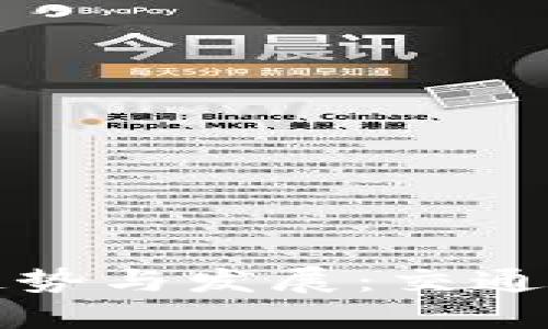 未来数字货币的趋势与发展：交通银行的角色与影响