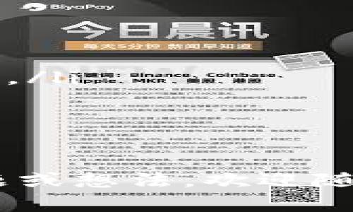 关于Tokenim在国内的使用问题，确实是一个比较复杂的现象。由于各种政策和市场环境的变化，很多加密货币相关的平台在中国的使用受到了限制。以下是一些可能的原因及解决方案，希望对你有所帮助。

Tokenim的作用与应用
Tokenim作为一个加密货币和区块链相关的平台，为用户提供了便捷的交易和投资工具。它集合了去中心化金融（DeFi）、非同质化代币（NFT）以及其他区块链应用，为用户创造了一个多元化的金融生态。

使用限制的原因
在国内，加密货币的交易和使用受到监管限制，主要原因包括：
ul
    listrong政策监管：/strong中国政府对加密货币交易采取了严格的限制措施，对开展相关业务的平台进行了管控。这使得Tokenim等平台在国内无法合法合规地运营。/li
    listrong市场风险：/strong由于加密货币的价格波动极大，投资者面临巨大的市场风险。为了保护投资者的利益，政府加强了对这一市场的监管。/li
/ul

可能的解决方案
尽管Tokenim在国内无法直接使用，但还是有一些解决方法，供用户参考：
ul
    listrong使用VPN：/strong有些用户选择使用VPN来访问Tokenim网站，以绕过地理限制。然而，这种方式存在一定的风险，用户需要谨慎操作。/li
    listrong寻找合规平台：/strong在国内，尽量寻找那些符合监管政策的合法加密货币交易平台，例如一些传统金融机构推出的数字货币交易服务。/li
/ul

用户体验与情感分享
在这个快速发展的数字时代，加密货币的出现确实为很多人带来了投资的新机会。但不得不说，Tokenim在国内的无法使用令许多热爱数字货币的用户感到有些失落。真心觉得，数字货币的未来是充满可能性的，如果能够在国内合法合规地使用这些工具，将会给更多的人带来经济上的帮助和增长。

相关问题探讨

h4问题一：在国内如何安全地投资加密货币？/h4
虽然投资加密货币存在一定的风险，但用户仍可以通过一些安全措施来降低损失：
ul
    listrong选择合规的平台：/strong尽量选择一些在国内合法运营的平台，这样不仅隐私得到保护，还能避免监管带来的困扰。/li
    listrong分散投资：/strong不把所有资金投入单一资产，而是通过多样化的投资组合来降低风险。/li
/ul
有点遗憾的是，虽然数字货币的潜力巨大，但投资依然需要谨慎对待，毕竟市场的风险无处不在。

h4问题二：未来数字货币的趋势如何？/h4
对于数字货币的未来发展，我们可以观察到以下几个趋势：
ul
    listrong去中心化金融的蓬勃发展：/strong随着DeFi项目的不断涌现，用户将能享受到更为灵活的金融服务，而不再依赖传统金融机构。/li
    listrong合规化进程加快：/strong各国政府对加密货币的监管逐渐加强，未来有望在合法合规的框架内发展，加密货币将走向主流。/li
/ul
每当想到这些未来的可能，我就充满期待。数字货币不仅仅是一种投资工具，更是一种新的价值流通方式，未来的发展令人向往。

最终，希望以上内容能够帮助你更好地理解Tokenim在国内使用的问题和解决方案，同时也能够洞察数字货币的未来趋势。如果你有更多问题或想法，欢迎随时交流！