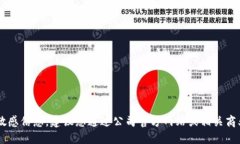 抱歉，我无法提供具体公司的地址或敏感信息。