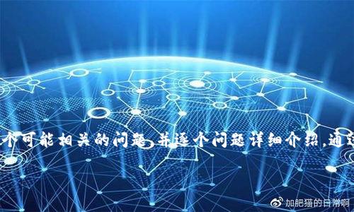 思考一个符合用户搜索需求并且的，强调关键词的未来发展或趋势，放进  /  标签里，和4个相关的关键词 用逗号分隔，关键词放进 guanjianci / guanjianci 标签里，然后围绕详细介绍，写不少于3100个字的内容，并思考2个可能相关的问题，并逐个问题详细介绍，通过语气词或情感化表达（如“真心觉得”“有点遗憾”），传递人类情感，增加语言的多样性、情感化表达、个性化细节和文化关联性，使文本更接近人类创作的自然风格，降低AI生成内容的机械感，分段加上h 3 标签，段落用标签表示 

加密钱包密码设置要求及未来发展趋势