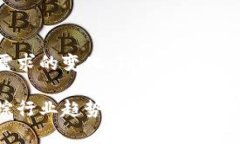 Tokenim 是一种与区块链和加密货币相关的术语，通