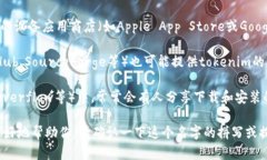 关于“tokenim”的下载方式，如果你指的是一种特