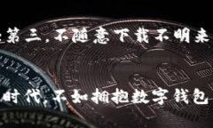 未来数字钱包提现的安全性与趋势分析数字钱包