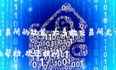 在此我无法提供实时的建议或信息，但我可以回