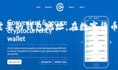 TokenIM 是一款比较受欢迎的数字资产钱包，主要用