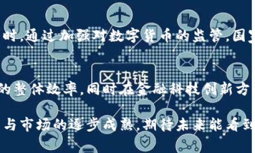 中国对区块链技术的态度历来复杂，而关于区块链发币的相关政策也在不断演变。2021年，中国政府明确宣布禁止所有加密货币的交易和发币行为，这标志着国家在加密货币领域的监管政策趋于严格。然而，值得一提的是，中国并未完全否定区块链技术本身的发展，反而在推动区块链技术的应用，以促进其在金融、供应链、数字身份等方面的革新。下面，我们来深入分析一下中国对区块链发币的立场及其相关影响。

区块链与数字货币的关系
区块链是一种去中心化的分布式账本技术，其最初的应用主要集中在比特币等加密货币的背后。随着技术的不断发展，区块链已逐渐渗透到金融、医疗、物流等多个领域。然而，区块链并不等同于加密货币。尽管许多国家都在探索数字货币的发行，中国也积极推动数字人民币的研发与应用，但这并不意味着普通的加密货币发币行为被允许。

中国的政策走向
中国政府自2017年以来对加密货币的监管政策逐渐趋于严格，先是禁止了ICO（首次代币发行），随后又关闭了多家加密货币交易所。进入2021年，国家层面再度重申了禁止加密货币交易的立场，通过不断地发布政策文件来加强对这一市场的监管。可以说，中国目前对区块链发币的态度是明确的，值得关注的是这一政策的背后原因。

政策背后的逻辑
中国政府对区块链发币行为的禁止，主要出于对金融风险控制的考虑。近年来，加密货币市场的异常波动以及相关的金融诈骗事件频频发生，给普通投资者带来了巨大的损失。为了保护消费者权益，国家选择通过法律手段来遏制这一潜在风险。同时，监管机构也意识到，区块链技术本身具有很大的应用潜力，因此在不干扰技术进步的情况下，制定合理的政策来促使其健康发展。

展望未来：区块链的前景
尽管中国目前的政策并不支持发币，但这并不代表区块链的未来是悲观的。相反，政府对区块链技术的关注和重视，意味着未来在合理的框架下，区块链仍然有不小的发展空间。随着数字经济的蓬勃发展，区块链将可能在物流、智能合约、供应链金融等领域发挥更大的作用。

可能面临的挑战与机遇
在推动区块链技术发展的过程中，中国还面临着各种挑战，包括技术壁垒、市场接受度、人才短缺等。此外，如何在促进技术创新与防范金融风险之间取得平衡，也是当前亟待解决的问题。

常见问题解答
h4问题1：为什么中国禁止加密货币交易和发币行为？/h4
中国禁止加密货币交易和发币行为，主要是因为加密货币市场波动大、风险高，容易导致金融安全隐患。政府希望通过这种方式来保护普通投资者，防止金融诈骗和经济波动对社会的影响。同时，通过加强对数字货币的监管，国家也希望进一步控制货币政策的实施。

h4问题2：区块链技术能在中国得到怎样的发展？/h4
区块链技术在中国未来的发展将主要集中在合法合规的应用方面，例如数字人民币的推广、供应链管理、智能合约等领域。通过支持相关技术的研究，国家希望利用区块链技术提升数字经济的整体效率，同时在金融科技创新方面保持领先位置。

总的来说，尽管中国目前对区块链发币的态度是禁止的，但区块链技术的本身依旧受到重视。今后如何在保证安全的前提下，推动这一技术的发展，将是一个重要的课题。随着更多政策的出台与市场的逐步成熟，期待未来能看到一个更加健康、稳定的区块链生态。