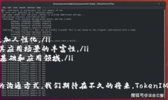 TokenIM是一种基于区块链的即时通讯（IM）平台，