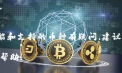 Tokenim是一种基于区块链的代币，主要用于数字资