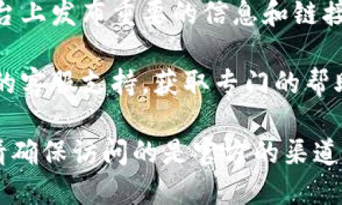 uu钱包/u是一种新兴的数字钱包，提供了方便快捷的支付方式，可能用户在寻找u钱包的入口时，会遇到一些疑惑。以下是一些可能找到u钱包入口的方式：

1. **官方网站**：访问u钱包的官方网页，通常会有明显的“登录”或“注册”按钮，用户可以通过这些按钮进入u钱包进行账户管理。

2. **手机应用**：在手机应用商店搜索“u钱包”并下载，安装后打开应用，用户可以直接在应用内创建账户或登录。

3. **社交媒体**：关注u钱包的官方社交媒体账号，通常会在平台上发布重要的信息和链接。

4. **用户支持**：如果仍旧无法找到入口，可以考虑联系u钱包的客服支持，获取专门的帮助和指导。

总之，u钱包的入口主要是在其官方网站和手机应用中，寻找时请确保访问的是官方的渠道，以保障资金安全。