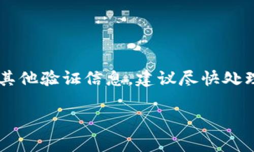 要登录Tokenim钱包，单纯依靠记住密码是无法完成的。通常，加密钱包需要结合私钥、助记词或数字身份等信息来验证用户身份。下面是关于Tokenim钱包登录的一些基本信息和步骤，希望能帮助到您。

### 登录Tokenim钱包的步骤

第一步：下载并安装Tokenim钱包
如果您尚未安装Tokenim钱包，可以前往官方网站或相关应用商店下载并安装最新版本的Tokenim钱包应用。确保下载的版本是官方正版，以确保安全性。

第二步：创建或恢复钱包
如果您是首次使用，您需要创建一个新钱包并保存好助记词或私钥。如果您已经有了钱包，可以选择“恢复钱包”，然后输入您的助记词或者私钥来恢复。

第三步：输入密码
在创建或恢复之后，您需要输入您的密码。这是您在创建钱包时设定的，用于加密您的钱包数据。

### 注意事项

- **助记词和私钥的重要性**：助记词或私钥是恢复钱包的关键，务必妥善保管，避免泄露。
- **密码保护**：确保您的密码足够强大，以防止未授权访问。

### 总结

登录Tokenim钱包需要密码、助记词或私钥等多重验证。如果您只是记住了密码而没有其他验证信息，建议尽快处理好助记词或私钥，以免无法访问您的资金。

如果您有任何其他问题，欢迎随时问我。