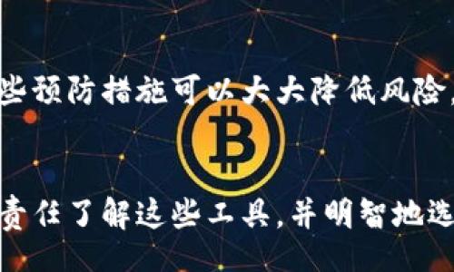 bias
区块链钱包的演变与未来趋势，您不得不知的五大常见钱包类型
/bias


区块链钱包, 数字资产管理, 钱包类型, 安全性
/guanjianci

引言
随着区块链技术的迅猛发展，越来越多的人开始参与到数字货币和资产管理中。然而，在这个快速变化的领域，了解如何安全地存储和管理您的数字资产是至关重要的。钱包作为区块链生态系统中不可或缺的一部分，扮演着关键角色。让我们深入探讨一下常见的区块链钱包类型及其未来趋势。

什么是区块链钱包？
首先，了解什么是区块链钱包至关重要。区块链钱包并不是一个实体的钱包，而是一个程序或应用，用于存储您的数字资产（例如比特币、以太坊等）。它可以是网络钱包、手机应用、桌面应用或硬件设备，允许用户与区块链网络互动，发送和接收数字货币。

区块链钱包的类型
区块链钱包分为多种类型，每种类型都有其独特的优势和劣势。以下是最常见的五种钱包类型。

1. 热钱包（Hot Wallet）
热钱包是指常常在线连接到互联网的钱包。它们通常易于使用且方便，可以在电脑、手机或网页上访问。热钱包的代表包括在线钱包、手机应用钱包等。
优点：使用便捷，适合日常交易；接入互联网，随时可以访问。
缺点：因在线性质，安全性相对较低，容易受到黑客攻击。

2. 冷钱包（Cold Wallet）
冷钱包是指未连接互联网的钱包，用于长期存储数字资产。冷钱包的形式包括硬件钱包（如Ledger、Trezor等）和纸钱包。
优点：安全性高，更能有效防止黑客攻击；适合长期投资者。
缺点：使用不便，进行交易时需要手动转移到热钱包。

3. 硬件钱包（Hardware Wallet）
硬件钱包是一种专用设备，存储用户的私钥。它们通常与计算机或手机配合使用，可以更加安全地管理数字资产。
优点：高安全性，私钥存储在设备上，外界难以窃取；支持多种货币。
缺点：价格相对较高，需要物理设备。

4. 软件钱包（Software Wallet）
软件钱包是一个程序或应用，可以在计算机或手机上运行。它们可以是桌面钱包、移动钱包或网页钱包，提供灵活的访问方式。
优点：灵活性高，便于日常使用；可选择性强，用户可以根据需要选择不同的界面和功能。
缺点：在网络安全方面，仍然存在一定风险。

5. 多重签名钱包（Multisig Wallet）
多重签名钱包是一种要求多个私钥签名才能进行交易的钱包。这种钱包特别适合团队或组织，以提高安全性和透明度。
优点：增强安全性，降低单点故障风险；适合合伙企业和团队使用。
缺点：设置复杂，普通用户使用门槛较高。

区块链钱包的未来趋势
随着技术的不断演进，区块链钱包也在不断地发展和进化。下面是一些我们可以预见的未来趋势。

1. 增强的安全性
随着黑客攻击事件的频繁发生，安全性将成为未来钱包发展的重中之重。从更高级别的加密技术到生物识别技术，只要能提高安全性的方法将会被开发出来。

2. 用户体验
UX/UI设计的不断进步将使区块链钱包的用户体验更加友好。将来，用户可以在不需要太多技术知识的情况下，轻松使用区块链钱包。

3. 集成更多功能
未来的钱包可能不仅仅是存储数字资产的工具，而是集成更多金融服务的平台。例如，贷款、交易和理财等功能将有可能在一个钱包应用中实现。

4. 跨链兼容性
随着各种区块链网络的兴起，钱包的跨链兼容性将变得更为重要。未来的钱包需要支持多种区块链资产的管理，以适应日益复杂的数字资产生态。

5. 自主控制资产
去中心化的钱包将让用户对自己的私钥和资产有更多的控制权。未来，更多的人会选择自主控制资产，而不是依赖于中心化的交易所或平台。

可能提出的问题

问题一：如何选择适合自己的区块链钱包？
选择合适的钱包取决于多方面的因素，包括用户的需求、安全性要求、技术水平等。如果您是经常进行小额交易的用户，热钱包可能会更适合您；而如果您是长期投资者，冷钱包则是一个更好的选择。真的有很多选择，让人有一点儿无从下手，但只要将需求明确后逐步筛选，您就能找到最适合自己的钱包。

问题二：如何确保我的区块链钱包安全？
确保钱包安全的最佳实践包括使用强密码、启用双重认证、定期备份私钥，以及选择可信赖的钱包服务提供商。虽然不能百分之百防止黑客攻击，但一些预防措施可以大大降低风险。我真心觉得，做好这些基础工作是每个数字资产持有者都应该做到的。虽然有些措施听起来有些繁琐，但别忘了，我们的数字财富是可以转瞬即逝的。

结语
区块链钱包不仅仅是存放数字资产的地方，它们是通往数字经济世界的门户。随着科技不断进步，钱包的功能和安全性将不断提升。作为用户，我们有责任了解这些工具，并明智地选择和使用它们。希望这篇文章能够帮助您更好地了解钱包的种类和未来趋势，让您在数字资产的管理中游刃有余。