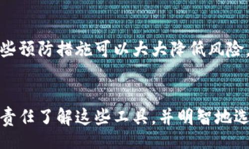 bias
区块链钱包的演变与未来趋势，您不得不知的五大常见钱包类型
/bias


区块链钱包, 数字资产管理, 钱包类型, 安全性
/guanjianci

引言
随着区块链技术的迅猛发展，越来越多的人开始参与到数字货币和资产管理中。然而，在这个快速变化的领域，了解如何安全地存储和管理您的数字资产是至关重要的。钱包作为区块链生态系统中不可或缺的一部分，扮演着关键角色。让我们深入探讨一下常见的区块链钱包类型及其未来趋势。

什么是区块链钱包？
首先，了解什么是区块链钱包至关重要。区块链钱包并不是一个实体的钱包，而是一个程序或应用，用于存储您的数字资产（例如比特币、以太坊等）。它可以是网络钱包、手机应用、桌面应用或硬件设备，允许用户与区块链网络互动，发送和接收数字货币。

区块链钱包的类型
区块链钱包分为多种类型，每种类型都有其独特的优势和劣势。以下是最常见的五种钱包类型。

1. 热钱包（Hot Wallet）
热钱包是指常常在线连接到互联网的钱包。它们通常易于使用且方便，可以在电脑、手机或网页上访问。热钱包的代表包括在线钱包、手机应用钱包等。
优点：使用便捷，适合日常交易；接入互联网，随时可以访问。
缺点：因在线性质，安全性相对较低，容易受到黑客攻击。

2. 冷钱包（Cold Wallet）
冷钱包是指未连接互联网的钱包，用于长期存储数字资产。冷钱包的形式包括硬件钱包（如Ledger、Trezor等）和纸钱包。
优点：安全性高，更能有效防止黑客攻击；适合长期投资者。
缺点：使用不便，进行交易时需要手动转移到热钱包。

3. 硬件钱包（Hardware Wallet）
硬件钱包是一种专用设备，存储用户的私钥。它们通常与计算机或手机配合使用，可以更加安全地管理数字资产。
优点：高安全性，私钥存储在设备上，外界难以窃取；支持多种货币。
缺点：价格相对较高，需要物理设备。

4. 软件钱包（Software Wallet）
软件钱包是一个程序或应用，可以在计算机或手机上运行。它们可以是桌面钱包、移动钱包或网页钱包，提供灵活的访问方式。
优点：灵活性高，便于日常使用；可选择性强，用户可以根据需要选择不同的界面和功能。
缺点：在网络安全方面，仍然存在一定风险。

5. 多重签名钱包（Multisig Wallet）
多重签名钱包是一种要求多个私钥签名才能进行交易的钱包。这种钱包特别适合团队或组织，以提高安全性和透明度。
优点：增强安全性，降低单点故障风险；适合合伙企业和团队使用。
缺点：设置复杂，普通用户使用门槛较高。

区块链钱包的未来趋势
随着技术的不断演进，区块链钱包也在不断地发展和进化。下面是一些我们可以预见的未来趋势。

1. 增强的安全性
随着黑客攻击事件的频繁发生，安全性将成为未来钱包发展的重中之重。从更高级别的加密技术到生物识别技术，只要能提高安全性的方法将会被开发出来。

2. 用户体验
UX/UI设计的不断进步将使区块链钱包的用户体验更加友好。将来，用户可以在不需要太多技术知识的情况下，轻松使用区块链钱包。

3. 集成更多功能
未来的钱包可能不仅仅是存储数字资产的工具，而是集成更多金融服务的平台。例如，贷款、交易和理财等功能将有可能在一个钱包应用中实现。

4. 跨链兼容性
随着各种区块链网络的兴起，钱包的跨链兼容性将变得更为重要。未来的钱包需要支持多种区块链资产的管理，以适应日益复杂的数字资产生态。

5. 自主控制资产
去中心化的钱包将让用户对自己的私钥和资产有更多的控制权。未来，更多的人会选择自主控制资产，而不是依赖于中心化的交易所或平台。

可能提出的问题

问题一：如何选择适合自己的区块链钱包？
选择合适的钱包取决于多方面的因素，包括用户的需求、安全性要求、技术水平等。如果您是经常进行小额交易的用户，热钱包可能会更适合您；而如果您是长期投资者，冷钱包则是一个更好的选择。真的有很多选择，让人有一点儿无从下手，但只要将需求明确后逐步筛选，您就能找到最适合自己的钱包。

问题二：如何确保我的区块链钱包安全？
确保钱包安全的最佳实践包括使用强密码、启用双重认证、定期备份私钥，以及选择可信赖的钱包服务提供商。虽然不能百分之百防止黑客攻击，但一些预防措施可以大大降低风险。我真心觉得，做好这些基础工作是每个数字资产持有者都应该做到的。虽然有些措施听起来有些繁琐，但别忘了，我们的数字财富是可以转瞬即逝的。

结语
区块链钱包不仅仅是存放数字资产的地方，它们是通往数字经济世界的门户。随着科技不断进步，钱包的功能和安全性将不断提升。作为用户，我们有责任了解这些工具，并明智地选择和使用它们。希望这篇文章能够帮助您更好地了解钱包的种类和未来趋势，让您在数字资产的管理中游刃有余。