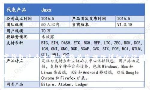 当然可以，关于如何将资金转移到数字钱包这个主题，我将为您提供详细的说明和建议。以下是这个主题的内容结构：

### 如何将资金轻松安全地转移到数字钱包