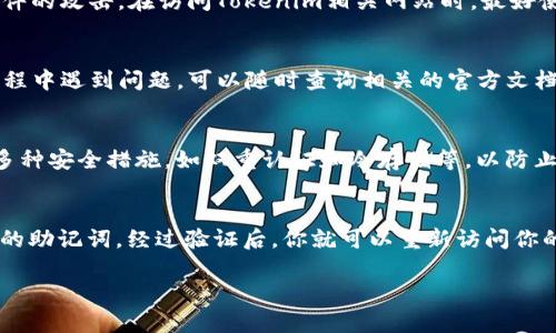 签约Tokenim钱包的过程相对简单，但涉及多个步骤。以下是详细的指南，希望能帮助你顺利完成此过程。

一、了解Tokenim钱包
在开始之前，首先要了解Tokenim钱包的基本信息。Tokenim钱包是一种数字货币钱包，提供安全存储、管理和交易各类加密货币的功能。它不仅支持多种主流的数字资产，还具备良好的用户体验和安全性，是广大数字货币用户的热门选择。

二、准备工作
在签约Tokenim钱包之前，你需要准备一些材料和信息。通常情况下，你需要有一个有效的电子邮箱地址和手机号码以便进行注册和身份验证。此外，确保你使用的设备能够访问互联网，并且最好使用安全的网络环境，以保护你的个人信息。

三、下载和安装Tokenim钱包
前往Tokenim钱包的官方网站或各大应用商店（如苹果App Store、安卓Google Play）搜索“Tokenim”，下载并安装应用程序。安装完成后，打开应用程序，你将看到一个欢迎界面，并有相关说明帮助你快速上手。

四、注册账户
在应用主界面，点击“注册”或“创建账户”按钮，输入你的电子邮件地址和设置一个安全的密码。一般来说，密码应包含大小写字母、数字及特殊字符，以增强安全性。完成注册后，你将收到一封来自Tokenim的验证邮件，按邮件指示完成验证过程。

五、身份验证
为了确保账户的安全，Tokenim要求用户进行身份验证。这通常涉及上传身份证明材料和自拍验证。请仔细按照指示进行操作，确保上传的照片清晰、符合要求。身份验证通常会在几个小时内完成，期间你需要耐心等待。

六、钱包创建和备份
一旦身份验证通过，你可以创建自己的Tokenim钱包。在此过程中，系统会提供一个助记词，这是你恢复钱包的重要信息。请务必将助记词妥善保存，在需要时能够随时找回。此外，Tokenim还会提供其它安全设置选项，比如双重认证，建议大家都开启以保护自己的资产安全。

七、充值和交易
创建完钱包后，你可以选择将数字货币充值到你的Tokenim钱包中，支持的充值方式通常包括银行转账、信用卡付款和第三方支付等。在充值完成后，您可以开始进行买卖交易，享受Tokenim钱包带来的便利。

八、安全使用小贴士
在使用Tokenim钱包的过程中，切记保持警惕。不要随意分享你的个人信息和钱包私钥，也要定期更新密码。此外，防止网络钓鱼和恶意软件的攻击，在访问Tokenim相关网站时，最好使用安全的VPN。

总结
使用Tokenim钱包的过程可以说是相对简单，但安全始终是重中之重。希望以上步骤能够帮助你顺利签约Tokenim钱包。如果你在使用过程中遇到问题，可以随时查询相关的官方文档，或者联系Tokenim的客服获取帮助。

相关问题一：Tokenim钱包安全吗？
我真心觉得安全性是每一个数字钱包用户非常关心的问题。Tokenim钱包采用高标准的加密技术，保护用户资金安全。同时，它也实施了多种安全措施，如双重认证和冷存储等，以防止黑客攻击和信息泄露。当然，用户在使用过程中，通过个人良好的安全习惯，也能够有效提高账户安全。

相关问题二：如何恢复Tokenim钱包？
如果你遗失了登录资料，或者你的手机丢失了，不用着急，Tokenim钱包提供了恢复功能。只需在登录界面选择“恢复钱包”，输入之前保存的助记词，经过验证后，你就可以重新访问你的钱包账户了。其实，提前做好备份工作是十分重要的，有点遗憾的是，很多用户在这一点上常常掉以轻心，结果导致了不必要的财产损失。

希望这篇指南能对你有所帮助，让你在使用Tokenim钱包的过程中更加顺利、安全。如果还有其他问题，随时欢迎提问！