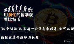 很高兴你提到“tokenim eos空投”这个话题！这里有