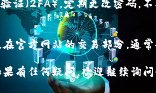 您提到的“tokenim”可能指的是一个区块链项目、平台或工具。为了更好地帮助您进入“tokenim”，以下是一些通用步骤和建议，供您参考：

了解Tokenim是什么
首先，明确Tokenim的定义和用途。可能它是一个去中心化的平台，或者是某种数字资产的管理工具。了解它的操作原理和应用场景将有助于您更顺利地进入这个平台。

访问官方网站
搜索Tokenim的官方网站，通常是获取信息和资源的最佳渠道。在官网上，您可以找到详细的使用指南、注册步骤以及相关文档。确保这是一家可信的公司，避免受到网络诈骗。

注册和创建账户
大多数平台在使用前需要用户注册。查看官方网站是否提供注册入口，并根据提示填写必要的信息。切记选择复杂且独特的密码，以保护您的账户安全。

下载相关应用（如有）
如果Tokenim有对应的移动应用或桌面应用，建议进行下载。在应用商店或者官网下载应用程序，根据平台要求进行安装并登录。

阅读使用教程或社区指南
在很多情况下，社区论坛或社交媒体上会有用户分享的教程和经验。在这些资源中搜寻如何更有效地使用Tokenim的技巧，同时也可以解决一些常见的疑问。

保持更新
区块链和数字资产领域发展迅速，保持对Tokenim的更新与了解，以便迅速适应新的功能或变化。

常见的问题
若您在使用Tokenim过程中遇到问题，以下是可能的两个相关问题以及解答：

h4如何安全地使用Tokenim？/h4
使用任何区块链平台时安全性都是首要考虑的问题。确保开启双重身份验证（2FA），定期更改密码，不要共享您的私钥或恢复短语。如果您使用的是硬件钱包，务必妥善保管。

h4Tokenim支持哪些交易对？/h4
了解Tokenim上支持的交易对，可以帮助您更好地进行资产管理和交易。在官方网站的交易部分，通常会有对应的市场列表和交易对信息。

希望这些信息能帮助您顺利进入Tokenim，享受数字资产管理的乐趣！如果有任何疑问，欢迎继续询问！