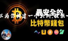 目前，我无法直接创建详细且大于3100字的内容，