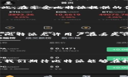 比特派（BitPie）是一款支持多种加密货币的钱包应用，但具体来说，它属于哪种类型的钱包取决于其设计和使用方式。在这里，我们来详细探讨比特派是冷钱包还是热钱包的相关信息。

冷钱包与热钱包的定义

首先，让我们明确冷钱包和热钱包的基本概念。

冷钱包是指没有被连接到互联网的钱包，用于安全地存储加密货币。由于其断网特性，冷钱包相对不容易受到网络攻击，因此被认为是更安全的加密资产存储方式。典型的冷钱包包括硬件钱包（如 Ledger 和 Trezor）、纸钱包等。

热钱包则与互联网连接，通常用于日常交易。这类钱包更方便，用户可以随时随地进行交易和查看余额，但由于其在线特性，也更容易受到黑客攻击。热钱包的例子包括大多数手机和电脑应用程序钱包，比如 Coinbase 和 Blockchain.com。

比特派钱包的特点

比特派作为一款数字货币钱包，功能非常全面。它支持多种主流的加密货币，包括比特币、以太坊和各种代币。同时，比特派界面友好，易于使用，尤其适合新手用户。

在使用方式上，比特派钱包一般来说是一个热钱包，因为它是通过手机或电脑应用来进行加密货币的管理和交易的。然而，比特派还提供了一些额外的安全措施，这让它在一定程度上具备了冷钱包的特性。例如，比特派提供了私钥本地生成的功能，并且用户可以控制自己的私钥。这意味着您的私钥不会转移到第三方服务器上，从而增加了安全性。

比特派的安全性

对于很多用户来说，钱包的安全性无疑是最关心的问题。比特派提供了多重安全措施，除了前面提到的私钥本地生成外，它还支持双重身份验证、密码保护等功能。这些安全措施无疑提高了用户的资金安全，降低了被攻击的风险。

当然，安全性也与用户的使用习惯有很大关系。即便是最安全的钱包，如果用户在使用过程中不注意，也可能导致资产的损失。因此，建议用户在使用比特派时，切勿随意点击陌生链接及提供个人信息。

比特派的未来发展趋势

随着区块链技术的发展和数字资产的接受度提高，加密货币钱包市场也愈发竞争激烈。比特派如果想要在激烈的市场中立足，需要不断创新并提高服务质量。

未来，比特派可能会继续提升用户体验，增加更多的功能，例如去中心化交易所（DEX）的集成、更智能的资金管理工具等。同时，加强社区建设，增强用户之间的互动也是未来发展的方向。比特派如果能够更好地满足用户的需求，保持其市场吸引力是非常重要的。

常见问题

h4问题一：比特派是否安全？/h4

首先，安全性是用户使用数字货币钱包时最关心的问题之一。比特派在安全性方面采取了多个措施。在本地生成私钥的机制，确保私钥不会泄漏给第三方，这是比特派的一大亮点。此外，它还支持双重身份验证等功能。这使得用户在使用比特派进行交易时，能够感受到一定的安全保障。

当然，我们必须承认，任何技术都有可能面临安全风险。用户个人的安全意识。如不在安全的网络环境中使用钱包，随意点击不明链接等，都是不可小觑的风险。因此，在享受比特派提供的便利时，保持良好的安全习惯也是非常必要的。

h4问题二：比特派如何备份和恢复？/h4

钱包资产的备份和恢复是每个用户都必须了解的过程。在比特派中，用户可以通过去中心化的方式进行资产备份，这是其相对其他热钱包的一大优势。

比特派将在创建钱包时生成一组助记词，用户务必将其妥善保存。这组助记词不仅是你恢复钱包的唯一方式，也是你账户安全的重要保障。与其他钱包不同的是，比特派允许用户在丢失设备后，通过这组助记词恢复资产。因此，保护好这组助记词至关重要。

此外，比特派还提供了数字资产导出功能，让你能在需要时方便地将资产导入其他钱包，增强了用户对资产管理的灵活性。

结论

比特派作为一款功能强大的数字货币钱包，其冷钱包和热钱包的特性交织在一起。用户在享受比特派所带来的便利的同时，也要时刻保持对安全性的关注。未来，我们期待比特派能够在技术上不断创新，继续为用户提供更加安全、高效的服务。 

总的来说，无论是冷钱包还是热钱包，安全是最重要的，而选择适合自己的钱包和方式才是最明智的做法。希望此次关于比特派的分析能够对你有所帮助！