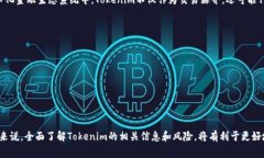 关于“Tokenim能交易吗”的问题，首先我们需要了