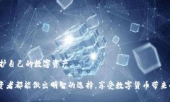 在考虑加密货币交易平台的安全性时，用户通常