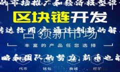 区块链技术迅速发展，吸引了无数企业和开发者