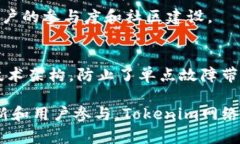 Tokenim网络是一个以Token为核心构建的去中心化网