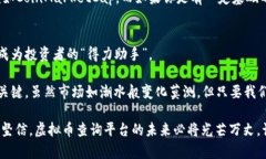   未来虚拟币查询平台的趋势与发展解读 /  guan