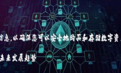 我明白您在寻找有关硬件钱包的信息，以确保您